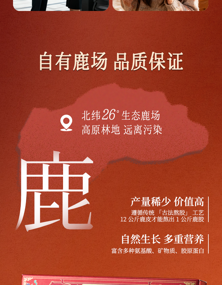 100g鹿胶糕_04.jpg