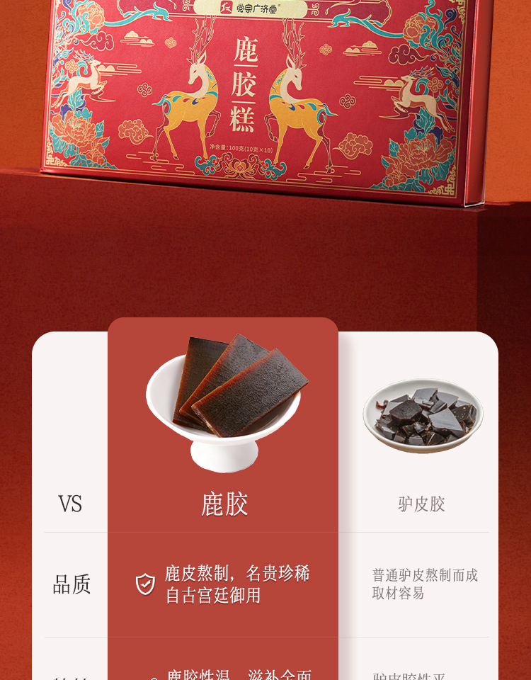 100g鹿胶糕_05.jpg