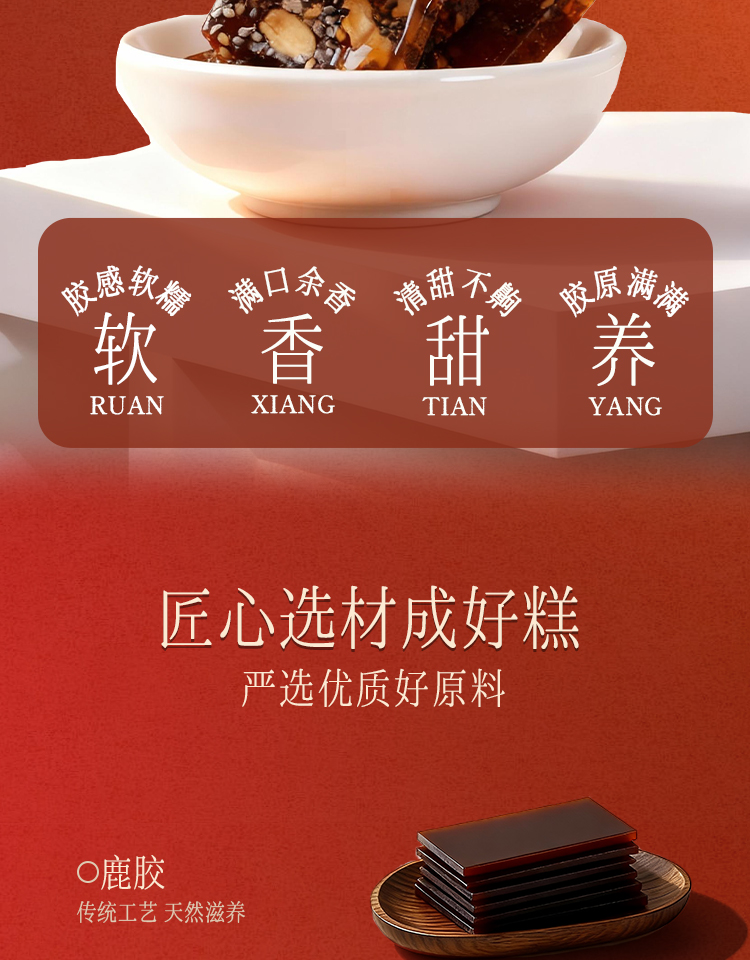 100g鹿胶糕_08.jpg