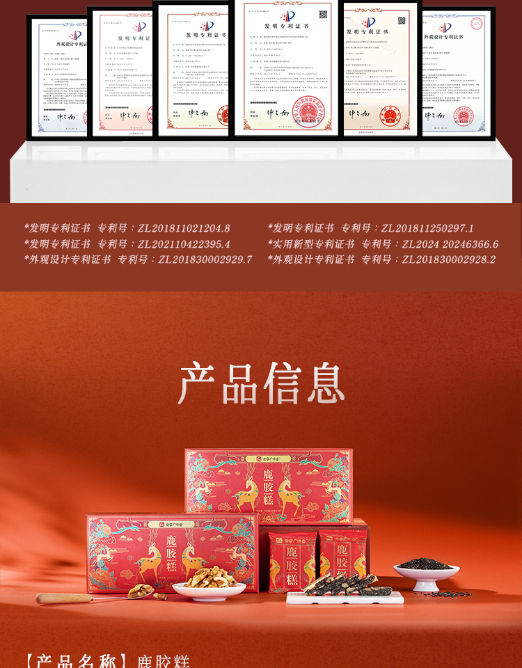 100g鹿胶糕_14.jpg
