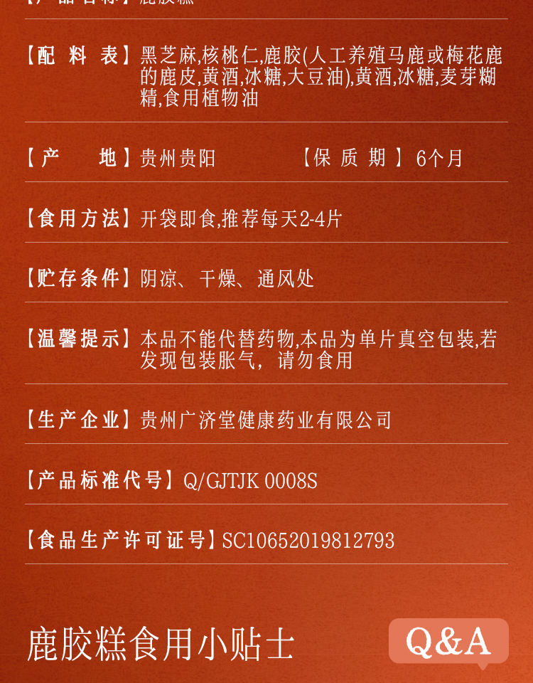 100g鹿胶糕_15.jpg