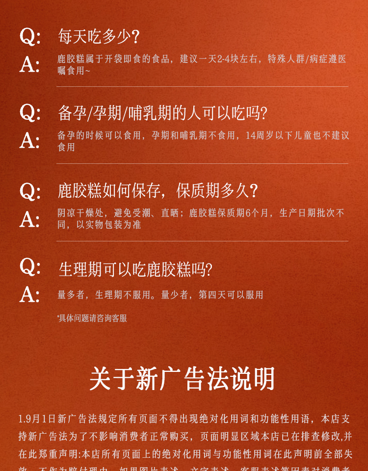 100g鹿胶糕_16.jpg