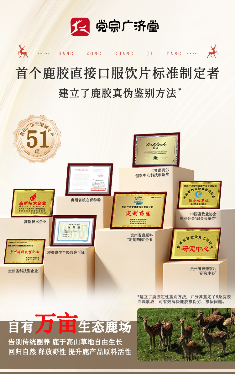 鹿胶糕第四版_01.jpg