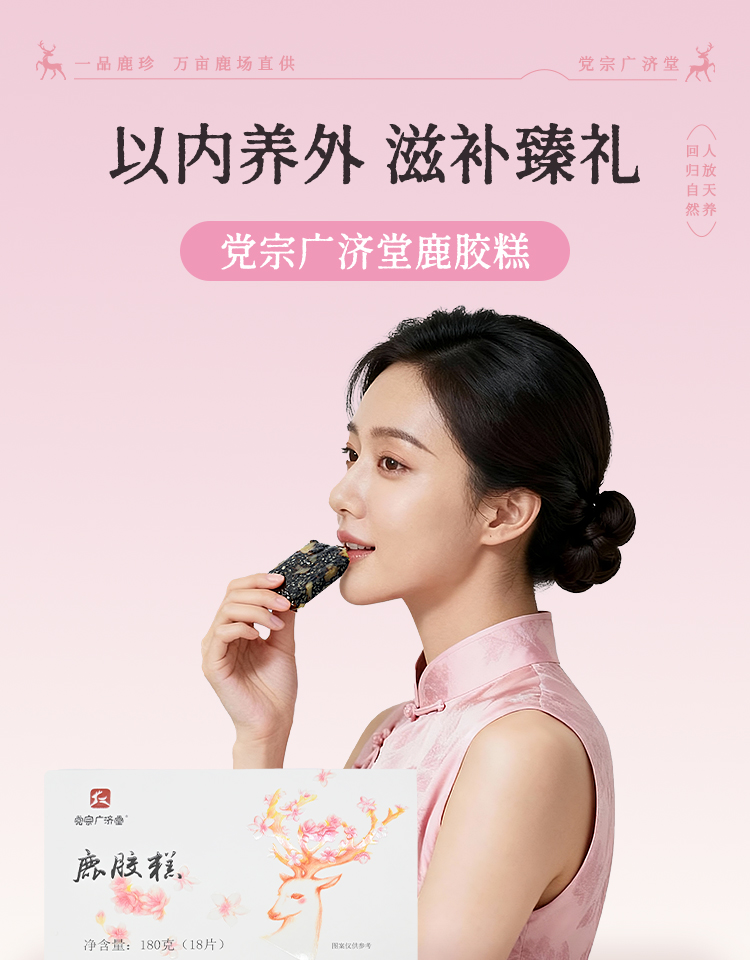 鹿胶糕第四版_03.jpg