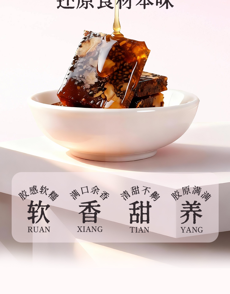鹿胶糕第四版_09.jpg