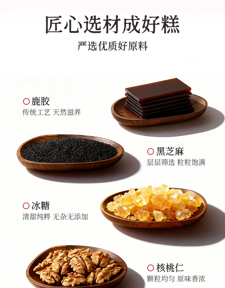 鹿胶糕第四版_10.jpg