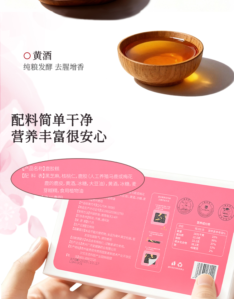 鹿胶糕第四版_11.jpg