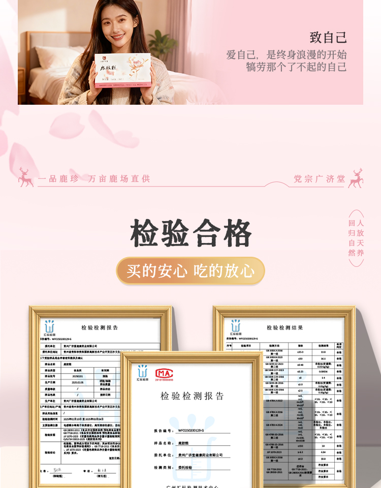 鹿胶糕第四版_14.jpg