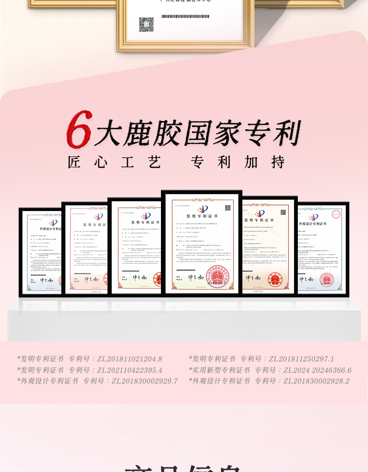 鹿胶糕第四版_15.jpg