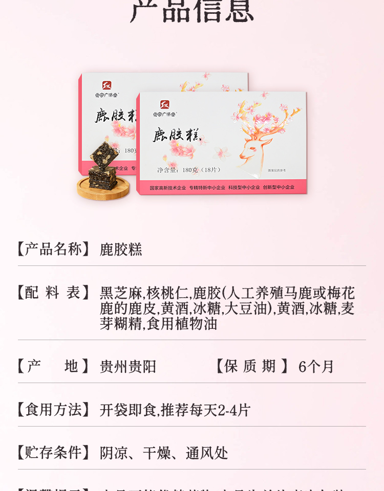 鹿胶糕第四版_16.jpg