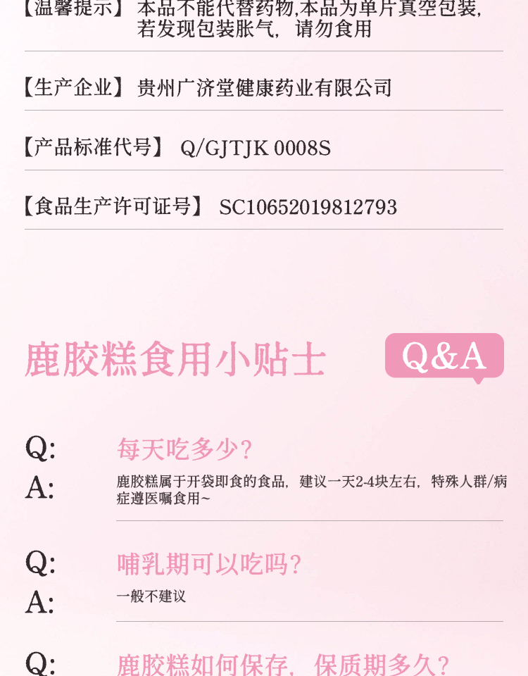 鹿胶糕第四版_17.jpg
