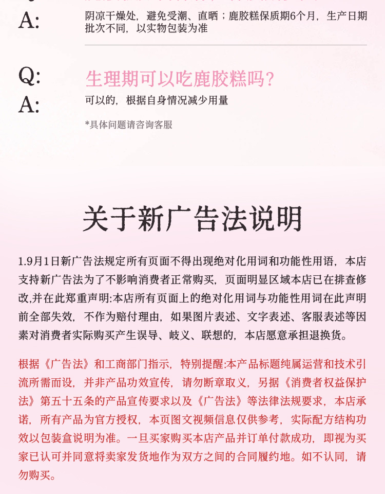 鹿胶糕第四版_18.jpg