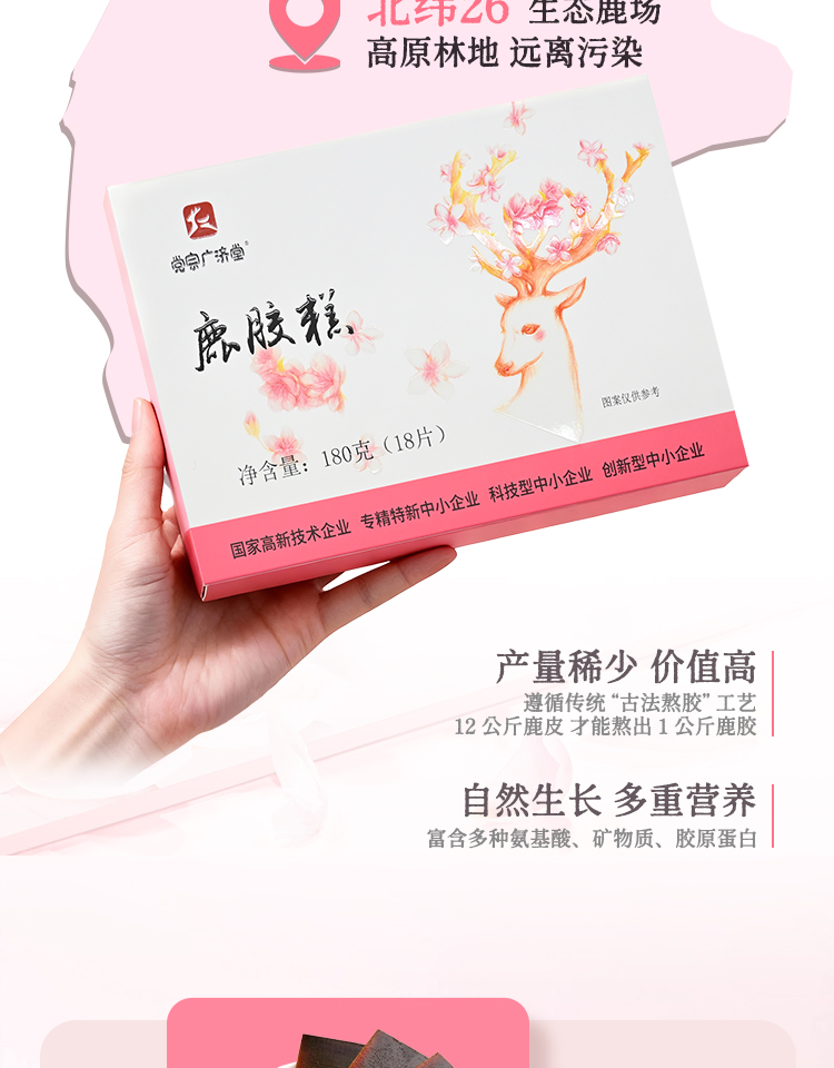 鹿胶糕第四版_05.jpg