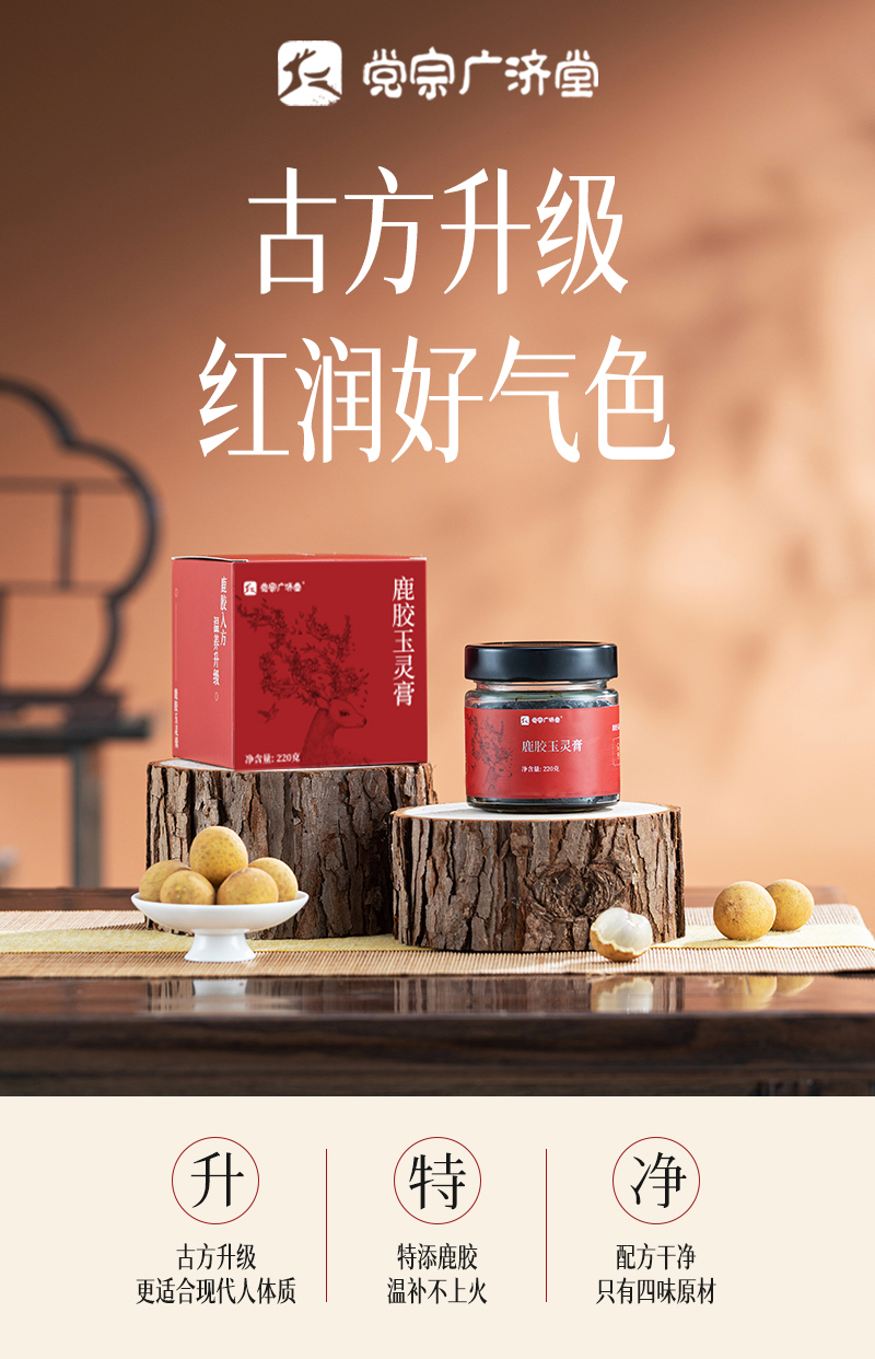 鹿胶玉灵膏详情页（实拍图版）_02.jpg