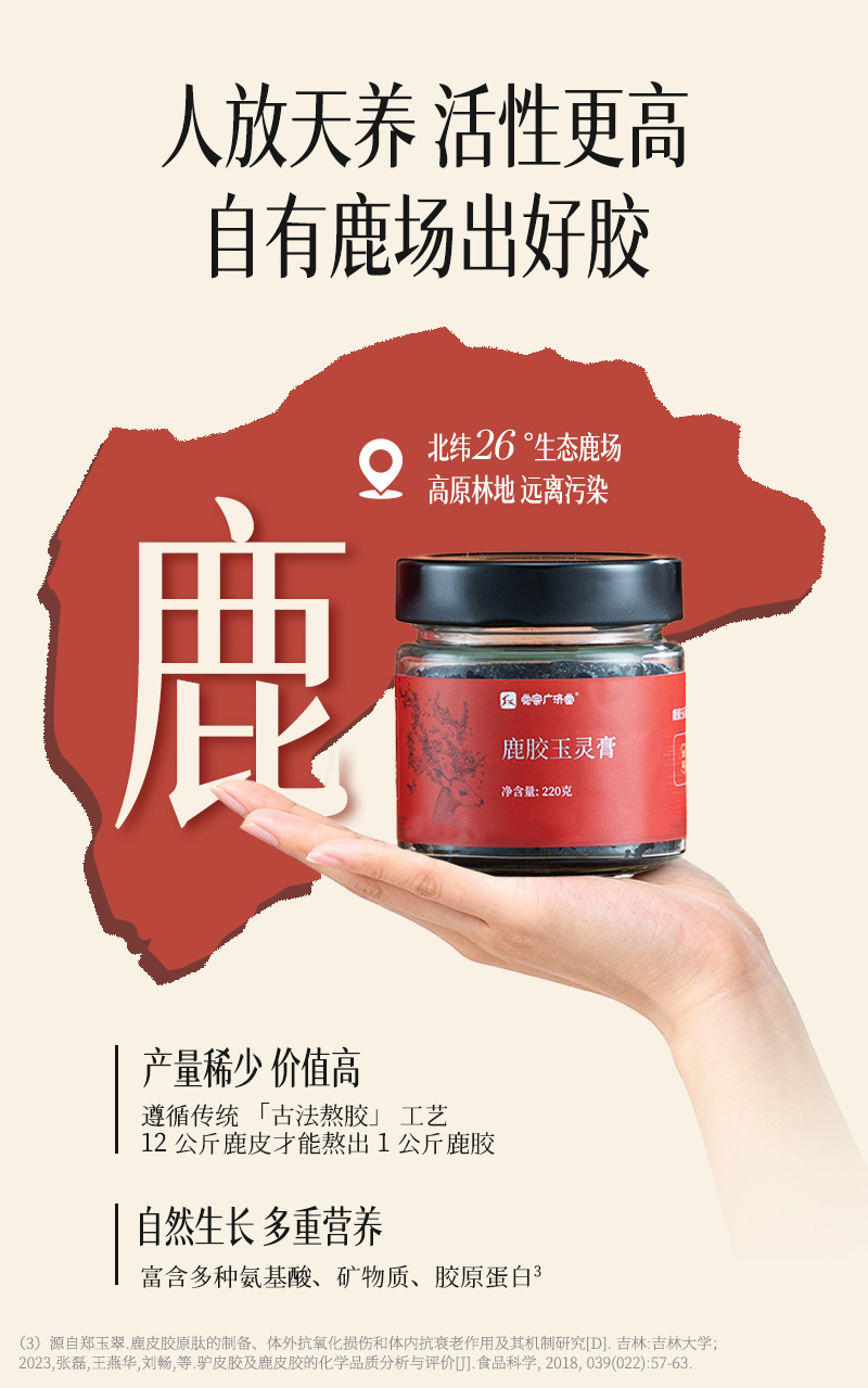 鹿胶玉灵膏详情页（实拍图版）_07.jpg