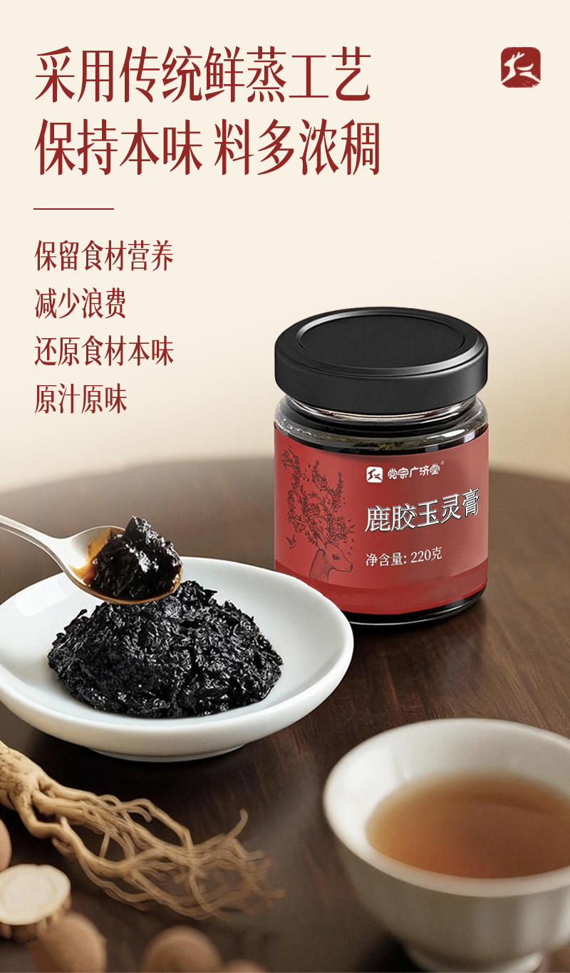 鹿胶玉灵膏详情页（实拍图版）_10.jpg
