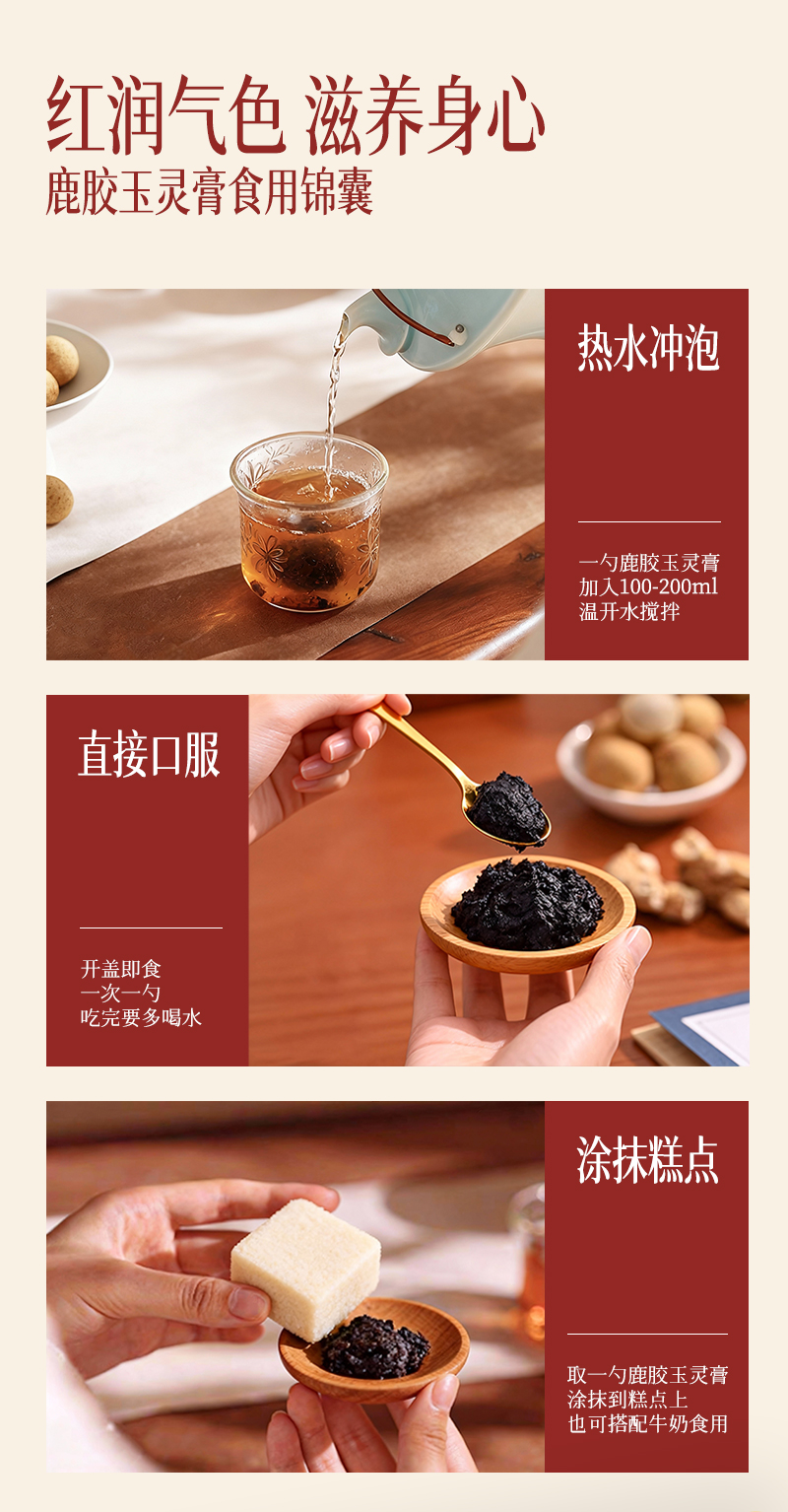 鹿胶玉灵膏详情页（实拍图版）_11.jpg