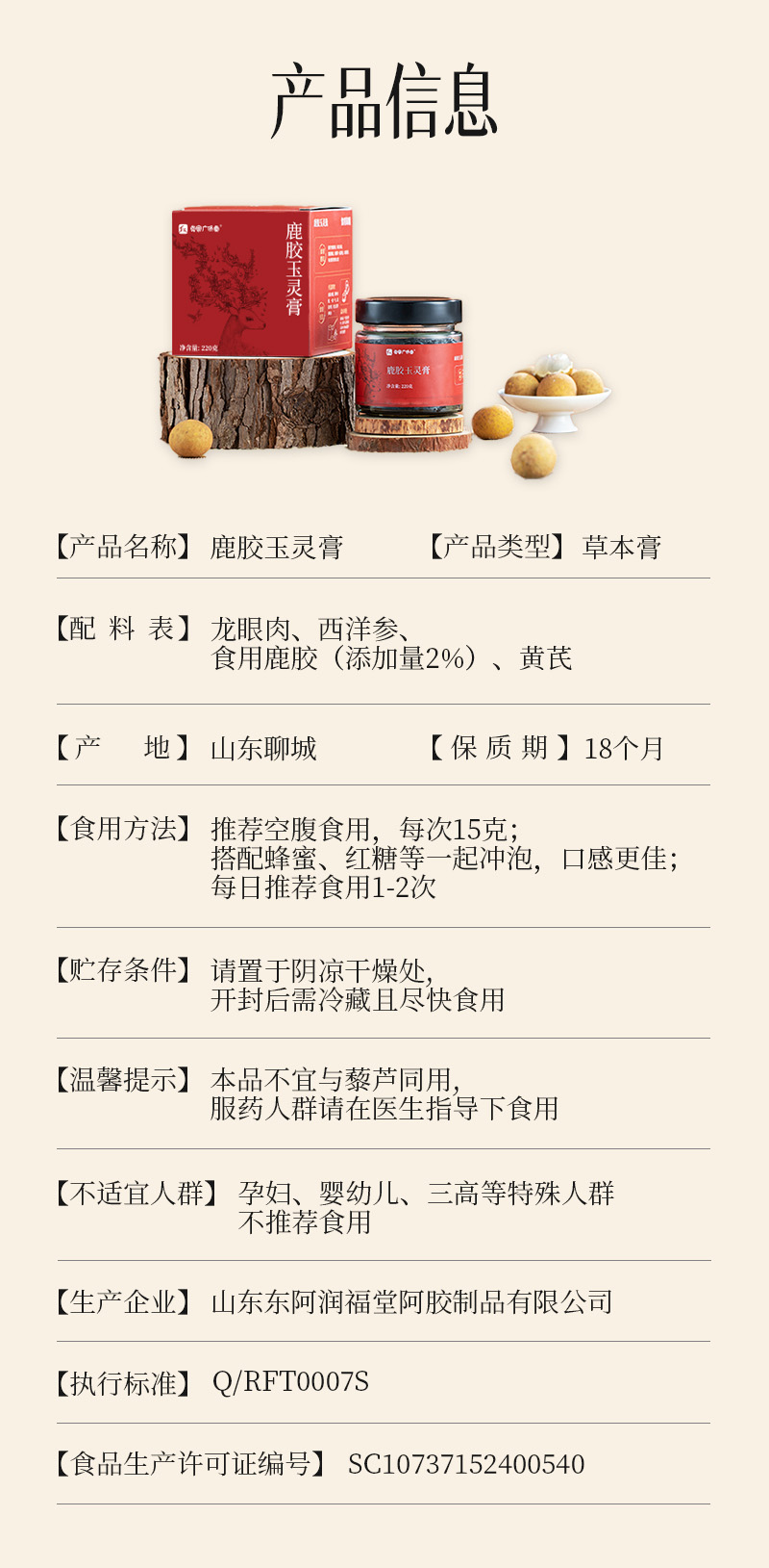 鹿胶玉灵膏详情页（实拍图版）_13.jpg
