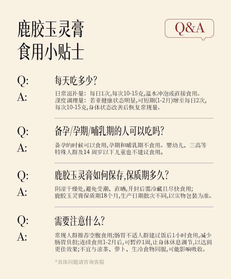 鹿胶玉灵膏详情页（实拍图版）_14.jpg