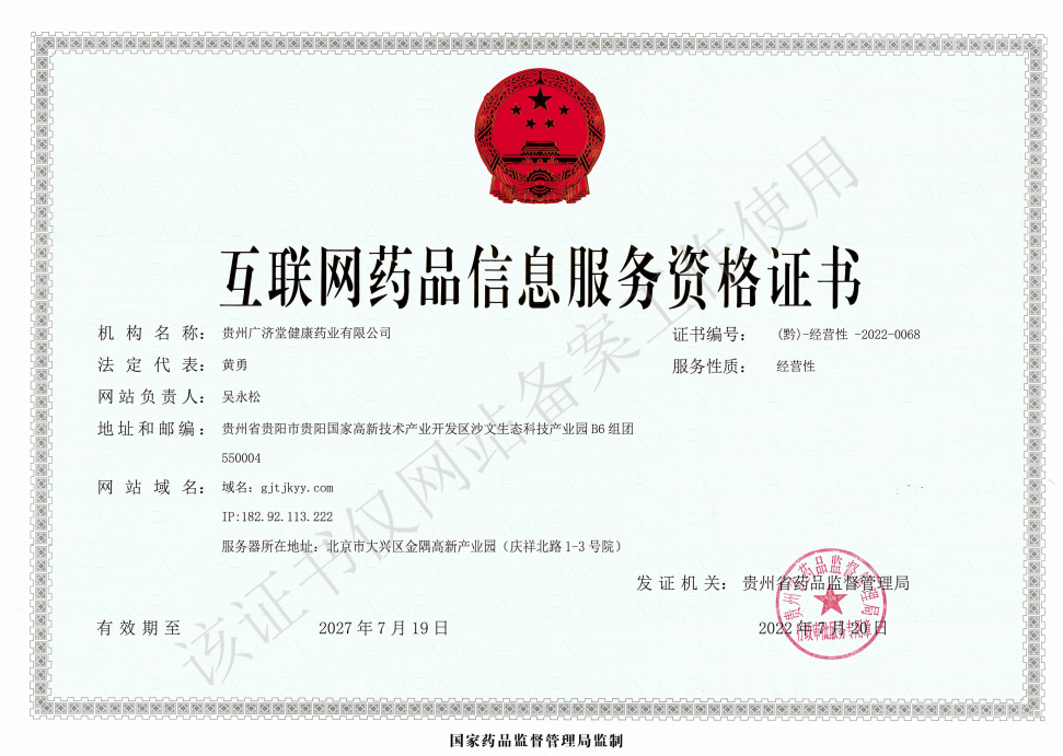 互联网药品信息服务资格证书_374.jpg