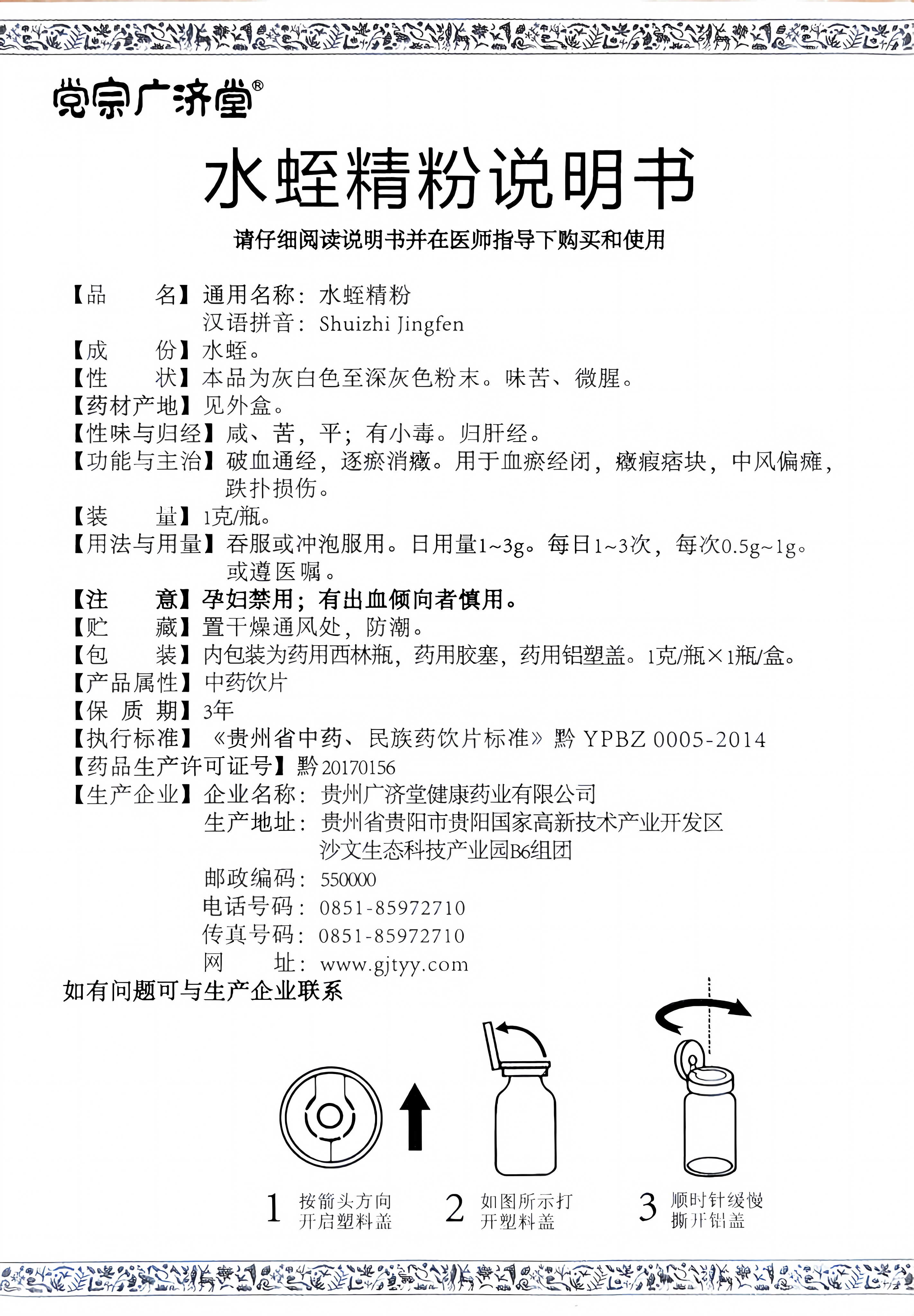 水蛭精粉说明书.jpg