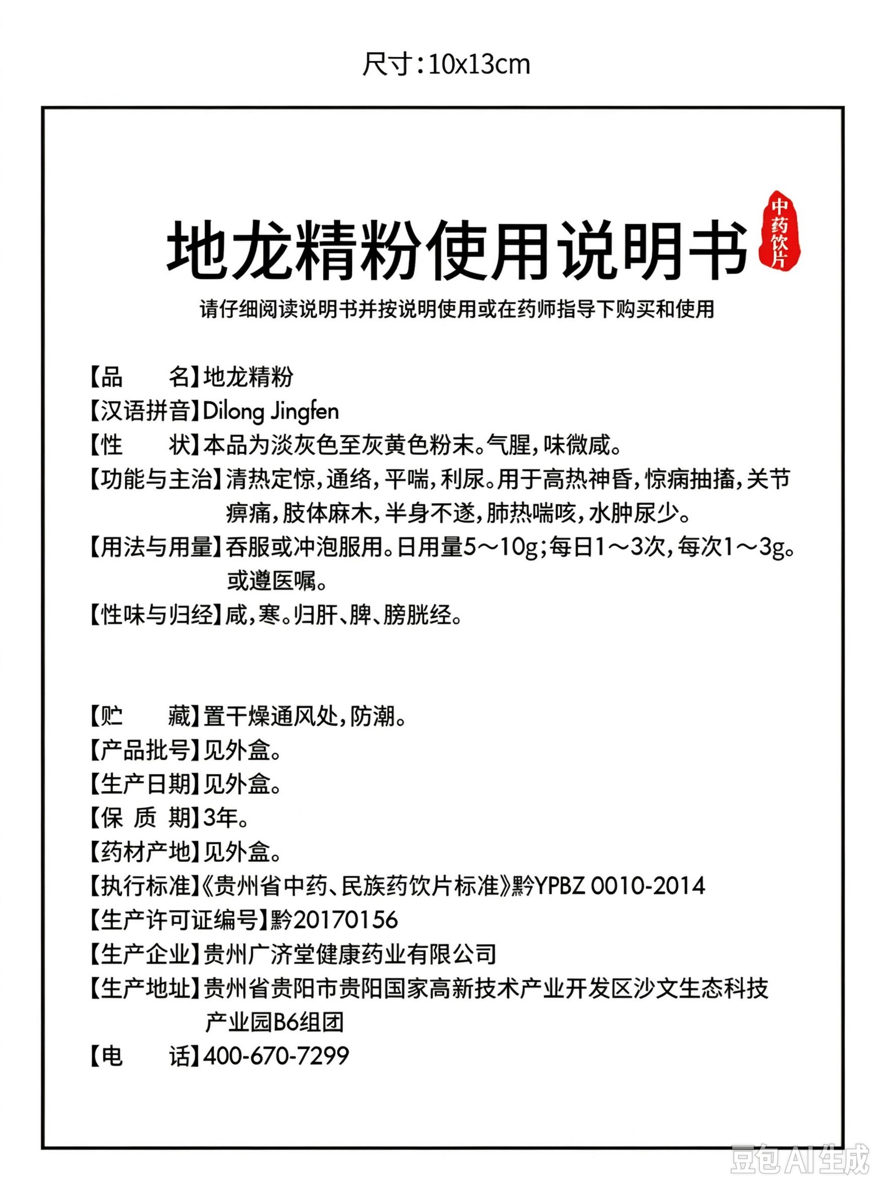 地龙说明书（去商标版本）.jpeg