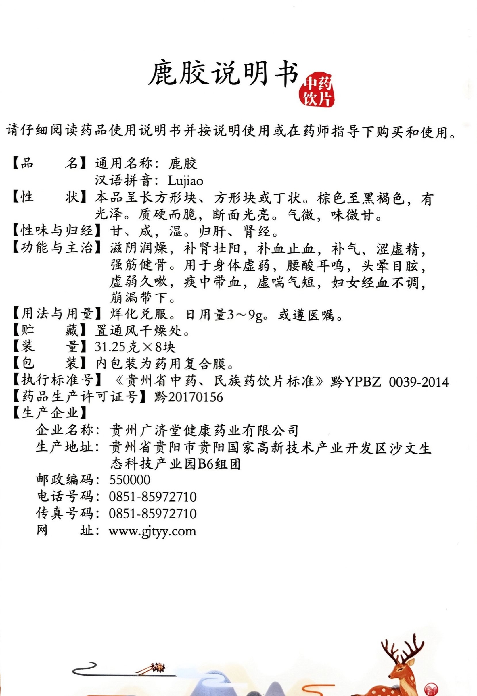 鹿胶说明书（去商标版）.jpeg