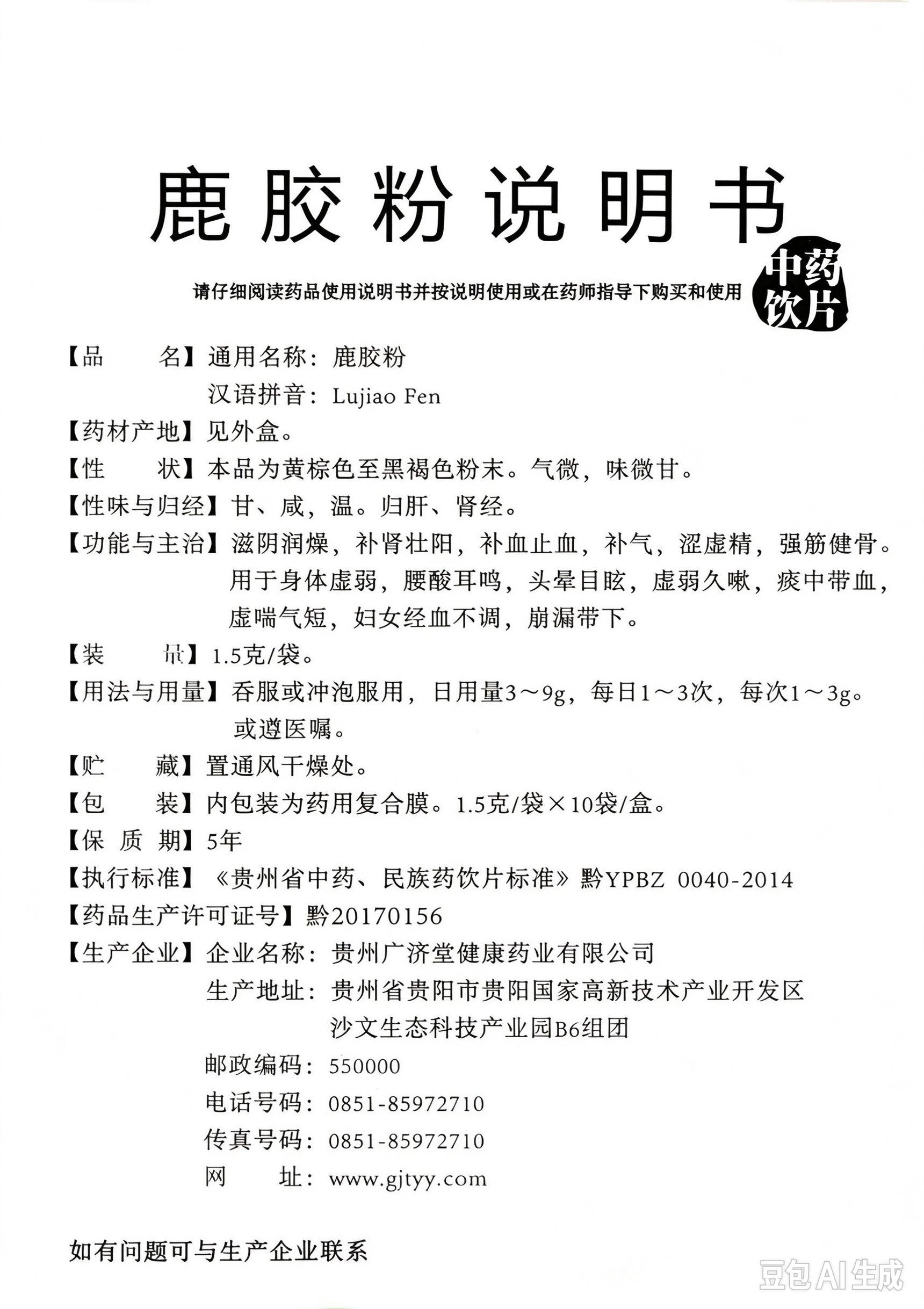 鹿胶粉说明书（去商标版）.jpeg